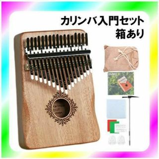 新品送料無料 17キー カリンバ ベージュ 入門セット 楽器 マホガニー材(その他)