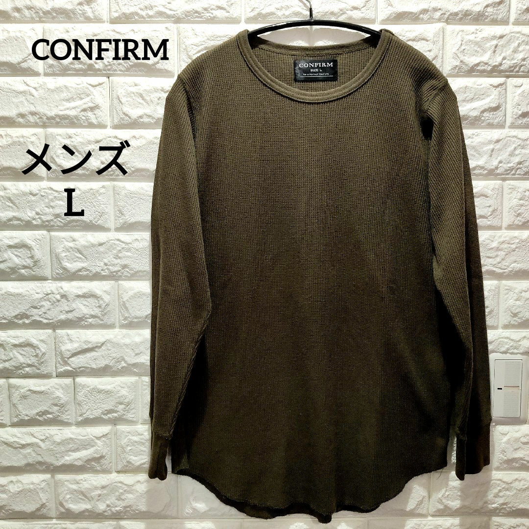 Confirm(コンファーム)のConfirm コンファーム　Lサイズ　ワッフルロンT  カーキ メンズのトップス(Tシャツ/カットソー(七分/長袖))の商品写真