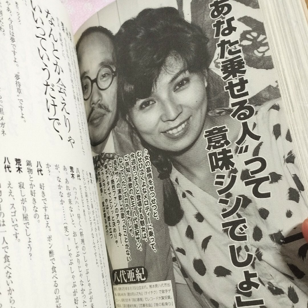 荒木経惟の熱烈ラヴラヴト-ク」八代亜紀 戸川純 小川菜摘 黛ジュン 引田天功の通販 by ブーテン's shop|ラクマ 荒木経惟の熱烈ラヴラヴト-ク」八代亜紀 戸川純 小川菜摘 黛ジュン 引田天功の通販 by ブーテン's shop|ラクマ