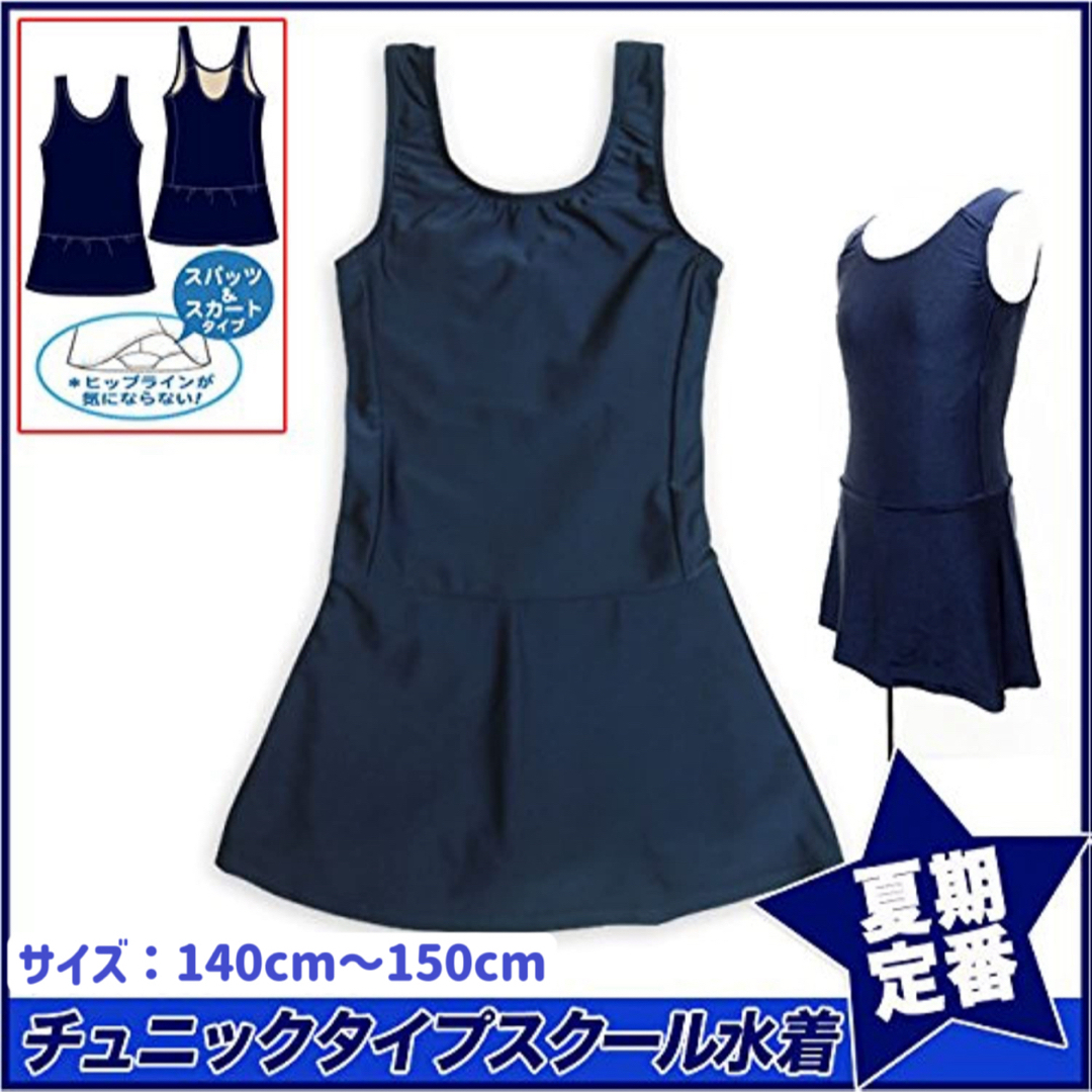 新品スクール水着 女の子 子供用 小学生  ワンピース150 キッズ/ベビー/マタニティのキッズ服女の子用(90cm~)(水着)の商品写真