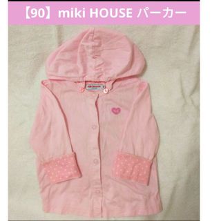 ミキハウス(mikihouse)の【90】miki HOUSE パーカー(ジャケット/上着)