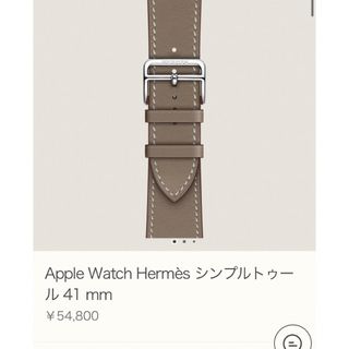 エルメス(Hermes)のアップルウォッチ　ベルト　41  エトゥープ　未使用　正規店購入(腕時計)