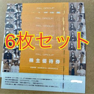 パルグループ 株主優待券 6枚セット パルグループホールディングス 株主優待(宿泊券)