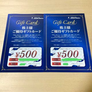 大塚製薬&大塚食品　株主優待ギフトカード　1000円分（500円×2枚）