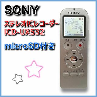 ソニー(SONY)のSONY　ICレコーダー　ICD-UX532　microSD付き　ソニー(その他)