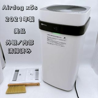 【美品、外観/内部清掃済み】Airdog x5s　2021年製(空気清浄器)