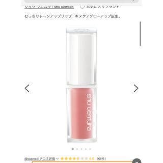 シュウウエムラ(shu uemura)のシュウウエムラ　キヌケアグローアップBG936(口紅)