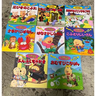 日本昔ばなし　世界名作　アニメ絵本　まとめ売り(絵本/児童書)