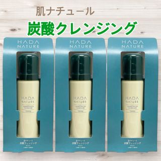 肌ナチュール 炭酸クレンジング 50g 3本(クレンジング/メイク落とし)