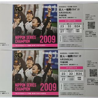 ヨミウリジャイアンツ(読売ジャイアンツ)の5月29日(水) 東京ドーム巨人 vs 福岡ソフトバ ンク ペアチケット(野球)