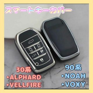 キーケース スマートキー カバー 30アルファード ヴェルファイア  (車外アクセサリ)