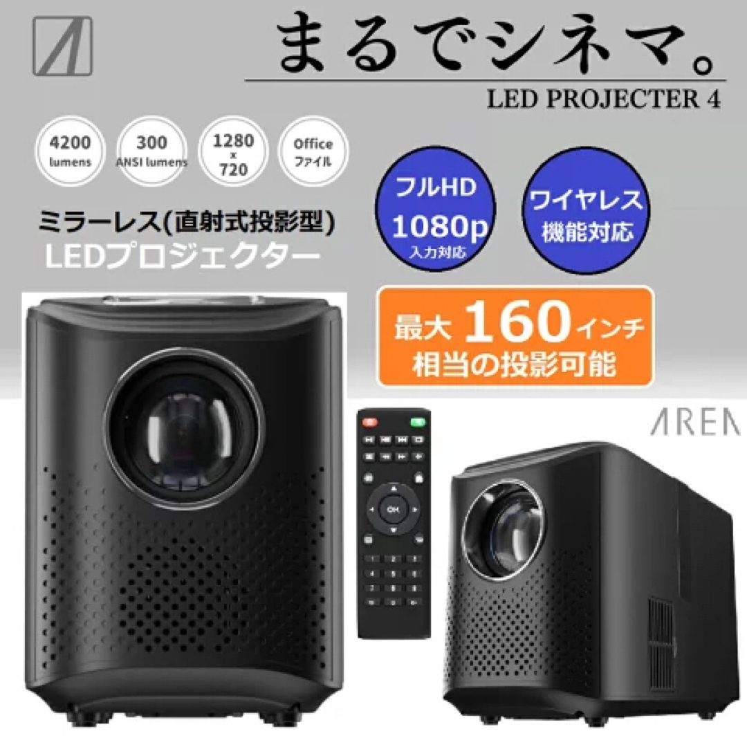 AREA LEDプロジェクター MS-PJHD04 BK スマホ/家電/カメラのテレビ/映像機器(プロジェクター)の商品写真