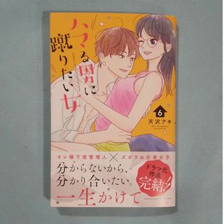 ハマる男に蹴りたい女(少女漫画)