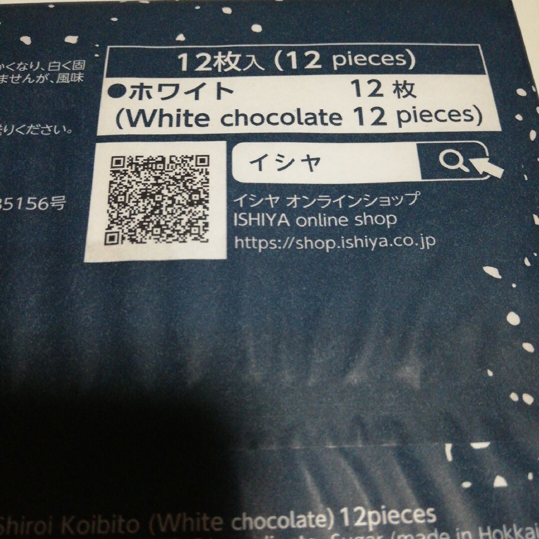 石屋製菓(イシヤセイカ)の⭐北海道石屋製菓⭐白い恋人(ホワイト)×12枚入り⭐ 食品/飲料/酒の食品(菓子/デザート)の商品写真