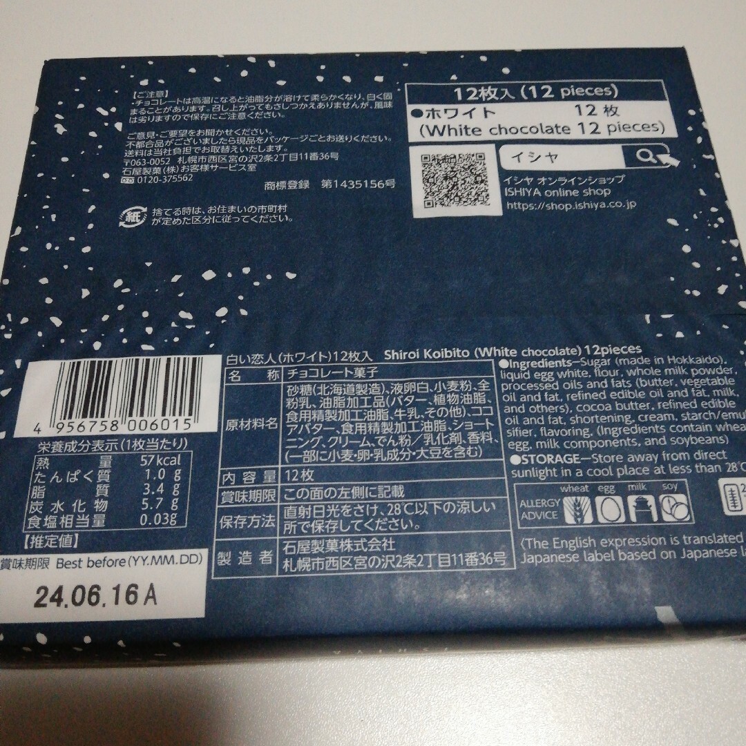 石屋製菓(イシヤセイカ)の⭐北海道石屋製菓⭐白い恋人(ホワイト)×12枚入り⭐ 食品/飲料/酒の食品(菓子/デザート)の商品写真