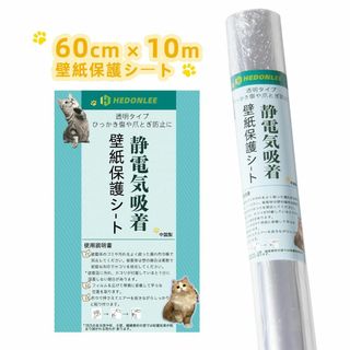 【色: 透明】HEDONLEE 猫 壁紙保護シート60cm*10m 静電気吸着 (猫)