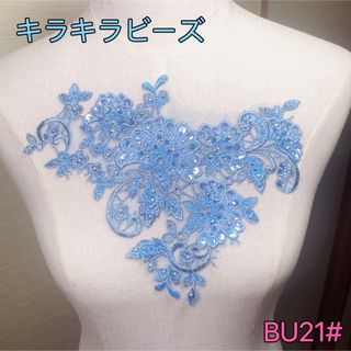 ★新品★BU21# キラキラビーズ　花柄　モチーフ　新体操　社交ダンス衣装　材料(ダンス/バレエ)