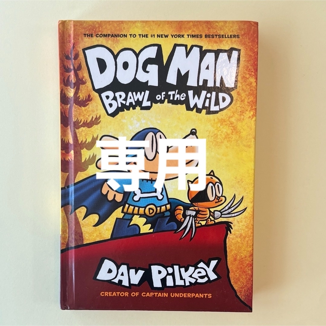 ＤＯＧ　ＭＡＮ　＃６：ＢＲＡＷＬ　ＯＦ　ＴＨＥ　ＷＩＬＤ（Ｈ エンタメ/ホビーの本(洋書)の商品写真