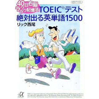 TOEIC 英単語1500(語学/参考書)