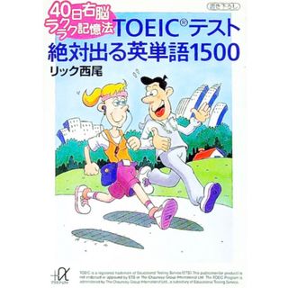 TOEIC 英単語1500(語学/参考書)