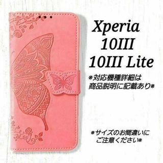 ◆Xperia10 III/10III Lite　◇バタフライ　ピンクB　◇M８(Androidケース)