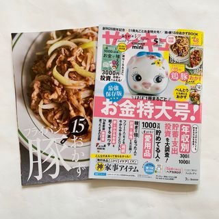 ベネッセ(Benesse)のサンキュ!ミニ 2024年 05月号 [雑誌]  別冊付録付き(生活/健康)