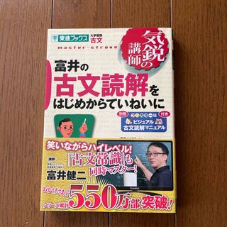 富井の古文読解をはじめからていねいに(その他)