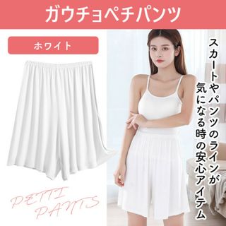 大きいサイズ ガウチョ インナー ペチパンツ ワイドパンツ ペチコート ホワイト