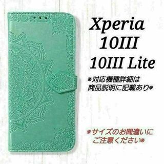 Xperia10 III/10III Lite◇曼陀羅　ミントグリーン　◇　E２(Androidケース)