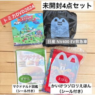 トミカシリーズ(トミカシリーズ)の新品マクドナルド　ハッピーセット　トミカ　EV救急車　かいけつゾロリえほん　4点(ミニカー)