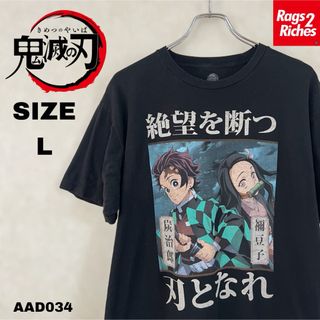 キメツノヤイバ(鬼滅の刃)の鬼滅の刃 Demon Slayer 絶望を断つ 刃となれ Tシャツ(Tシャツ/カットソー(半袖/袖なし))