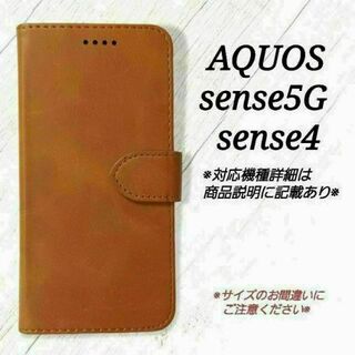 AQUOS sense5G/sense４◇レザー調B　キャメルブラウン　茶◇R１(Androidケース)