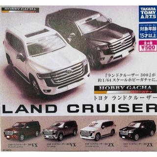 ガチャガチャ　ホビーガチャ1/64 トヨタ ランドクルーザー