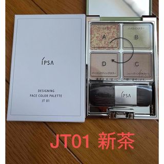 IPSA - IPSA イプサ　デザイニング フェイスカラーパレット JT 01 新茶