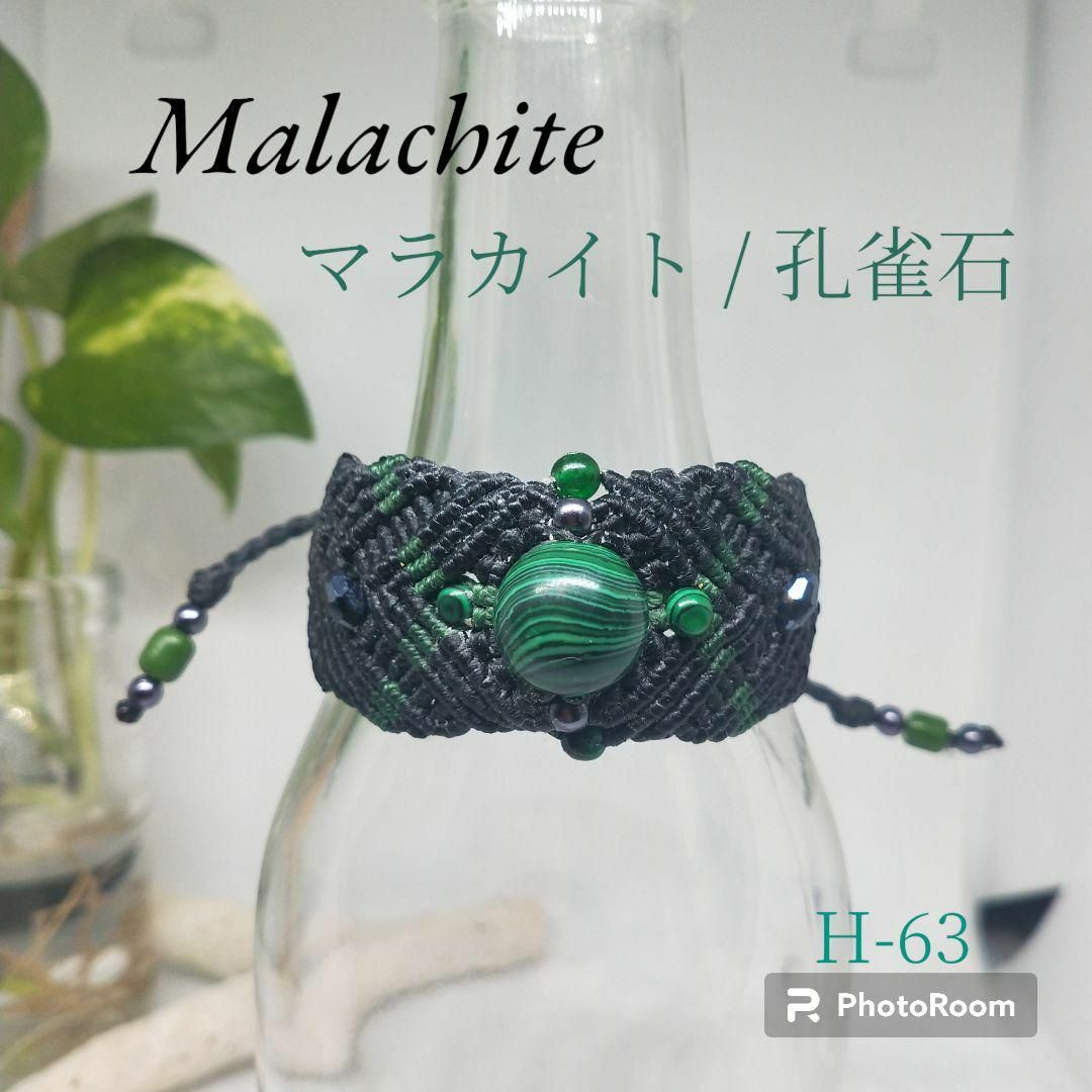 【H-63】マラカイト / 孔雀石　ヘマタイト　マクラメブレス ハンドメイドのアクセサリー(ブレスレット/バングル)の商品写真