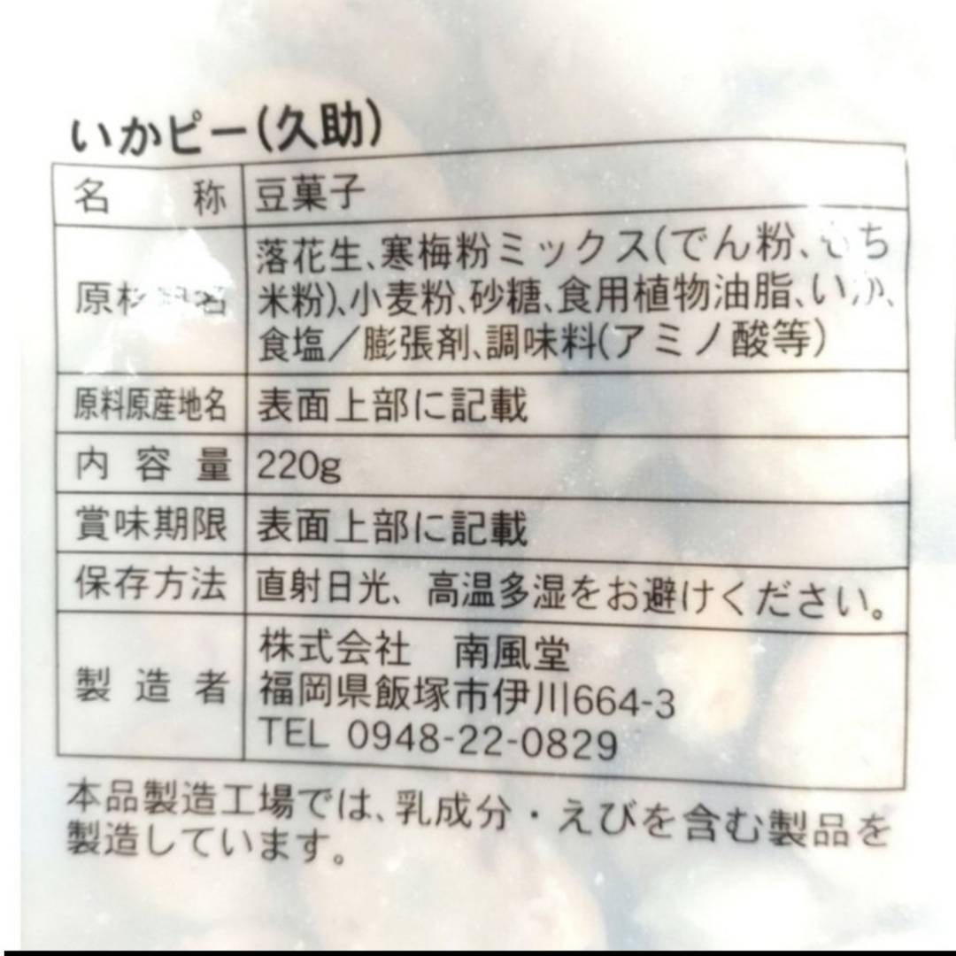 訳あり！いかピー・味ピー　食べ比べセット　大容量　豆菓子　つまみ　おやつ　バタピ 食品/飲料/酒の食品(菓子/デザート)の商品写真