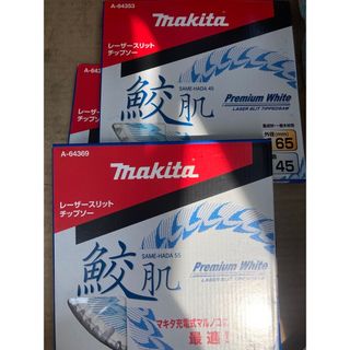 マキタ　鮫肌チップソー　165 3枚　A-64369 A-64353(工具/メンテナンス)