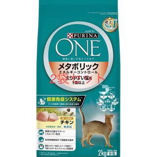 ネスレ(Nestle)のピュリナワンキャット メタボリックエネルギーコントロール 1歳から全ての年齢に (猫)