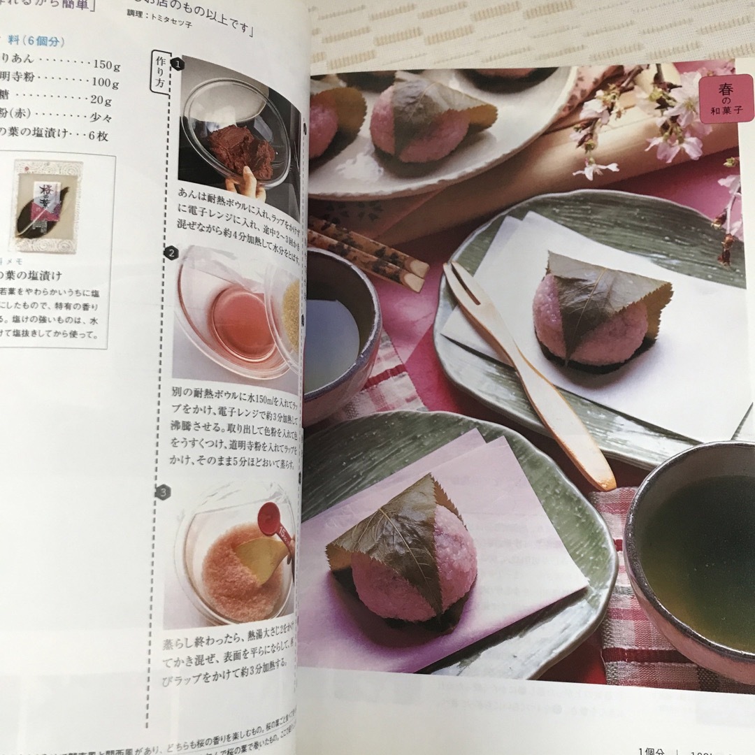 和菓子　スイーツ　レタスクラブ　人気レシピ Japanese sweets エンタメ/ホビーの本(料理/グルメ)の商品写真