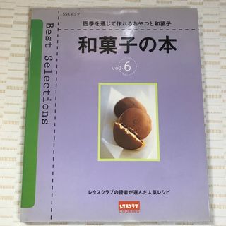 和菓子　スイーツ　レタスクラブ　人気レシピ Japanese sweets(料理/グルメ)