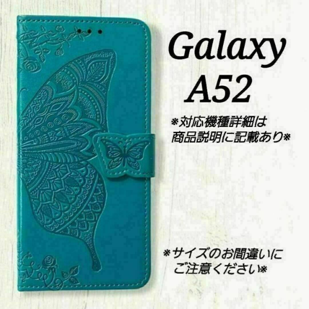 ◇Galaxy A５２　◇バタフライ　蝶　ブルーターコイズ　◇　P３ スマホ/家電/カメラのスマホアクセサリー(Androidケース)の商品写真