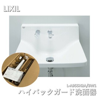 LIXIL(リクシル) INAX ハイバックガード洗面器 ピュアホワイト L-A955H2A/BW1(その他)