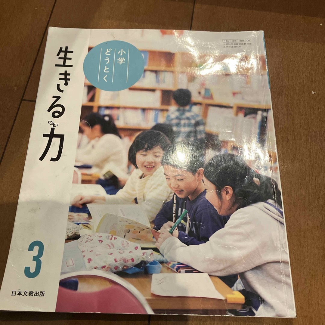 生きる力　3年生 エンタメ/ホビーの本(語学/参考書)の商品写真