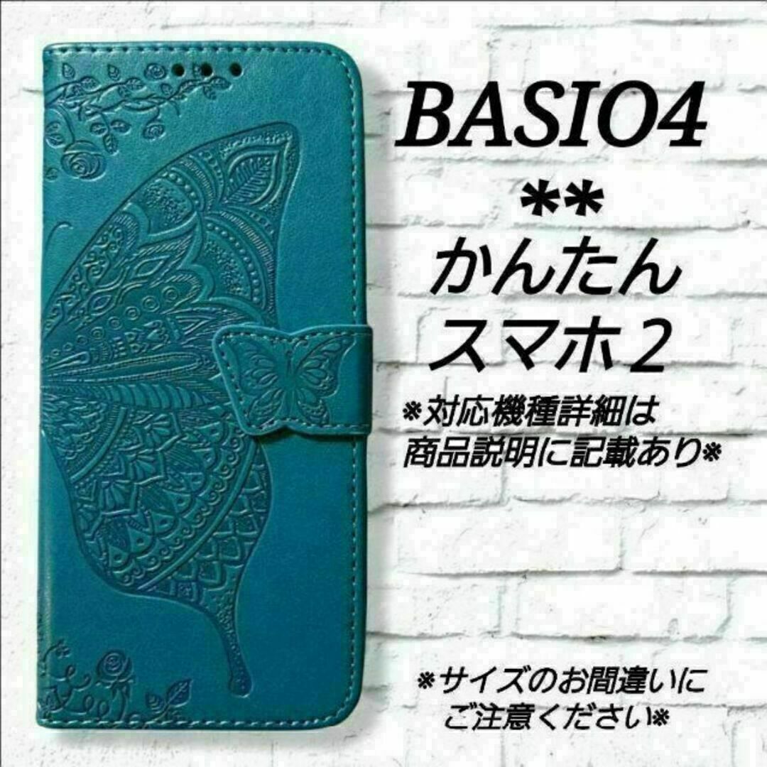 BASIO４/かんたんスマホ２/２＋◇バタフライ　ブルー　ターコイズ　◇K５９ スマホ/家電/カメラのスマホアクセサリー(Androidケース)の商品写真