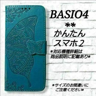 BASIO４/かんたんスマホ２/２＋◇バタフライ　ブルー　ターコイズ　◇K５９(Androidケース)