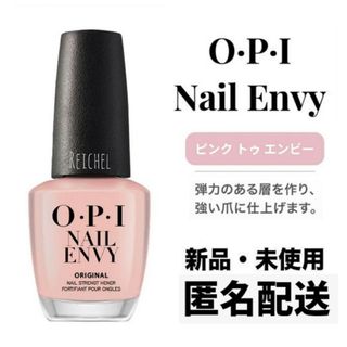 OPI - 匿名配送♡新品♡OPI ネイルエンビー オリジナル 15ml　ピンクトゥエンビー