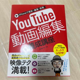 ＹｏｕＴｕｂｅ動画編集養成講座(コンピュータ/IT)