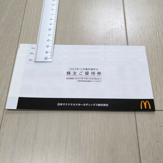 マクドナルド 株主優待 3冊(フード/ドリンク券)