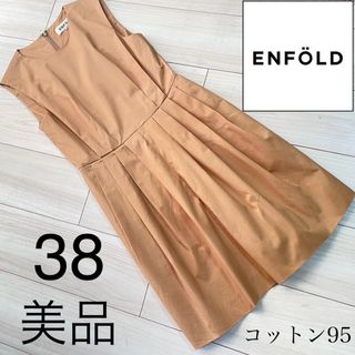 美品☆ENFOLD☆綿95  オールインワン☆38   春夏