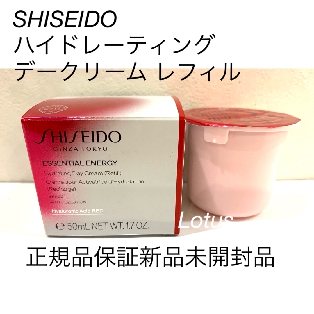 ESSENTIAL ENERGY（SHISEIDO）(エッセンシャルイネルジャ)のSHISEIDO エッセンシャルイネルジャ  ハイドレーティング デークリーム コスメ/美容のスキンケア/基礎化粧品(フェイスクリーム)の商品写真